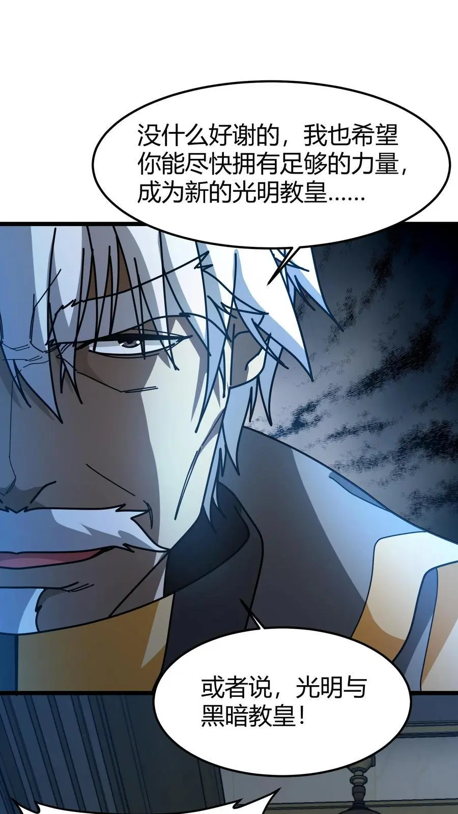 第200话 SSS能量等级 第16页