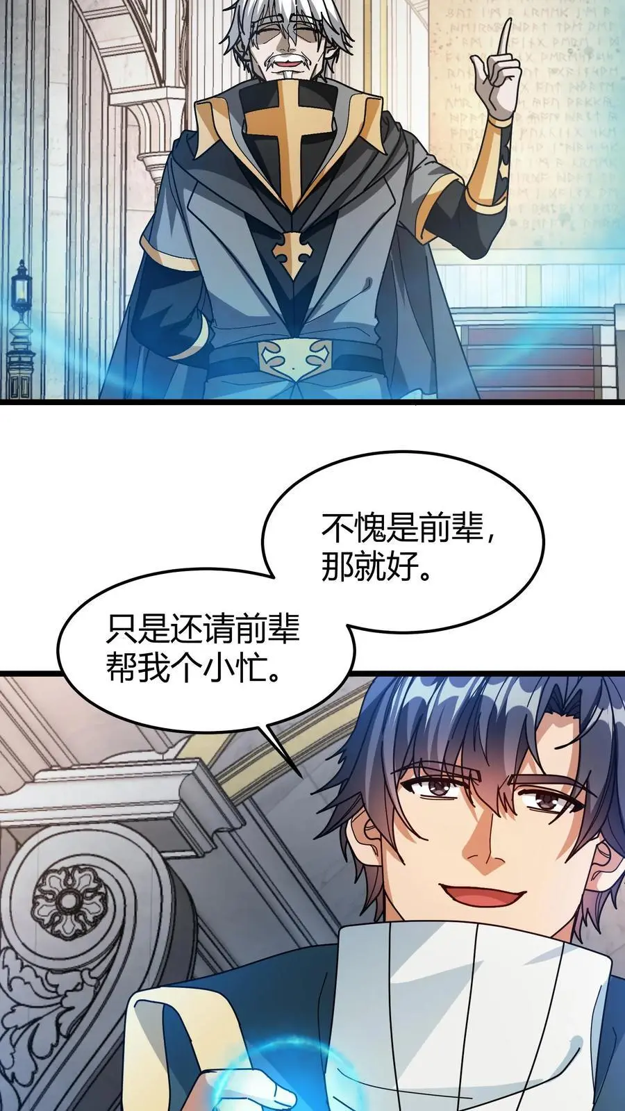 第200话 SSS能量等级 第18页