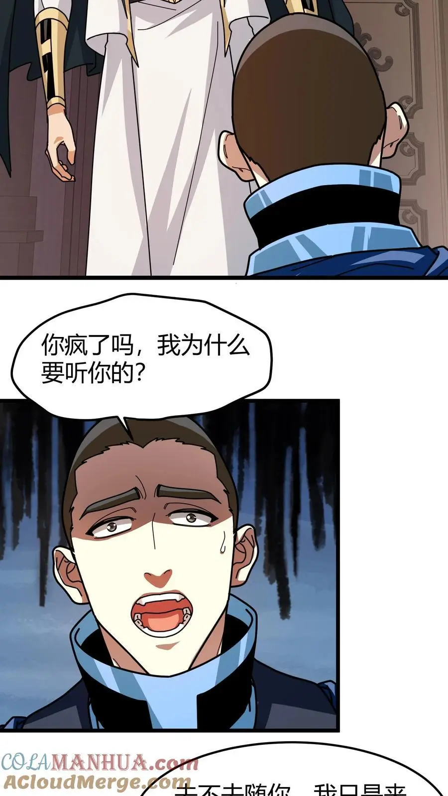 第201话 忏悔信 第5页