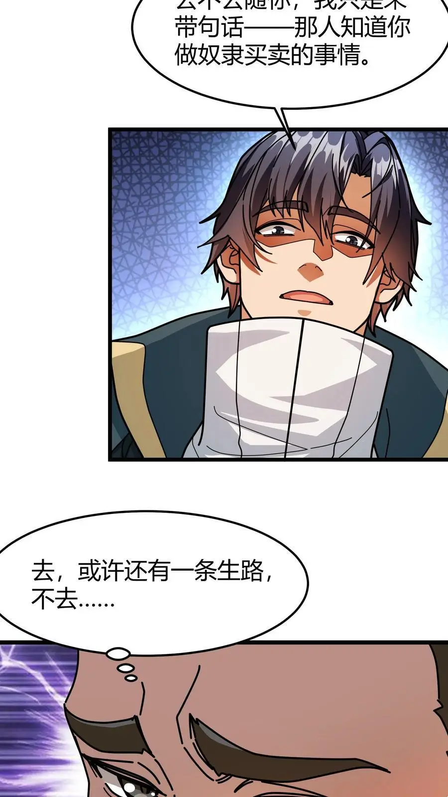 第201话 忏悔信 第6页