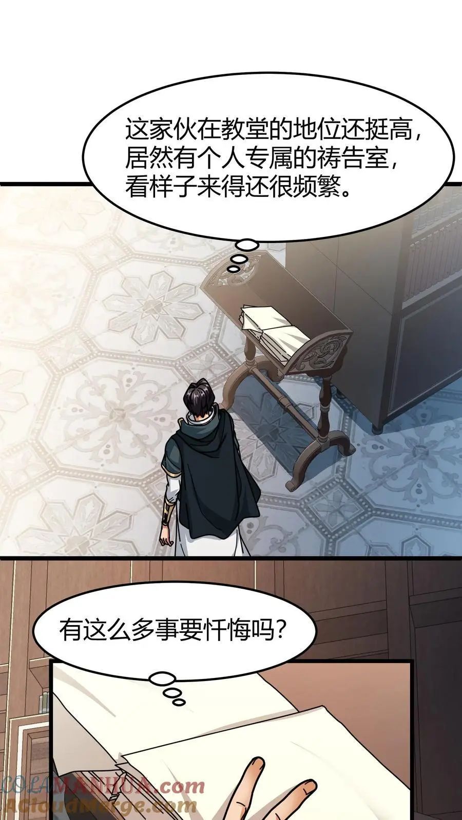 第201话 忏悔信 第9页