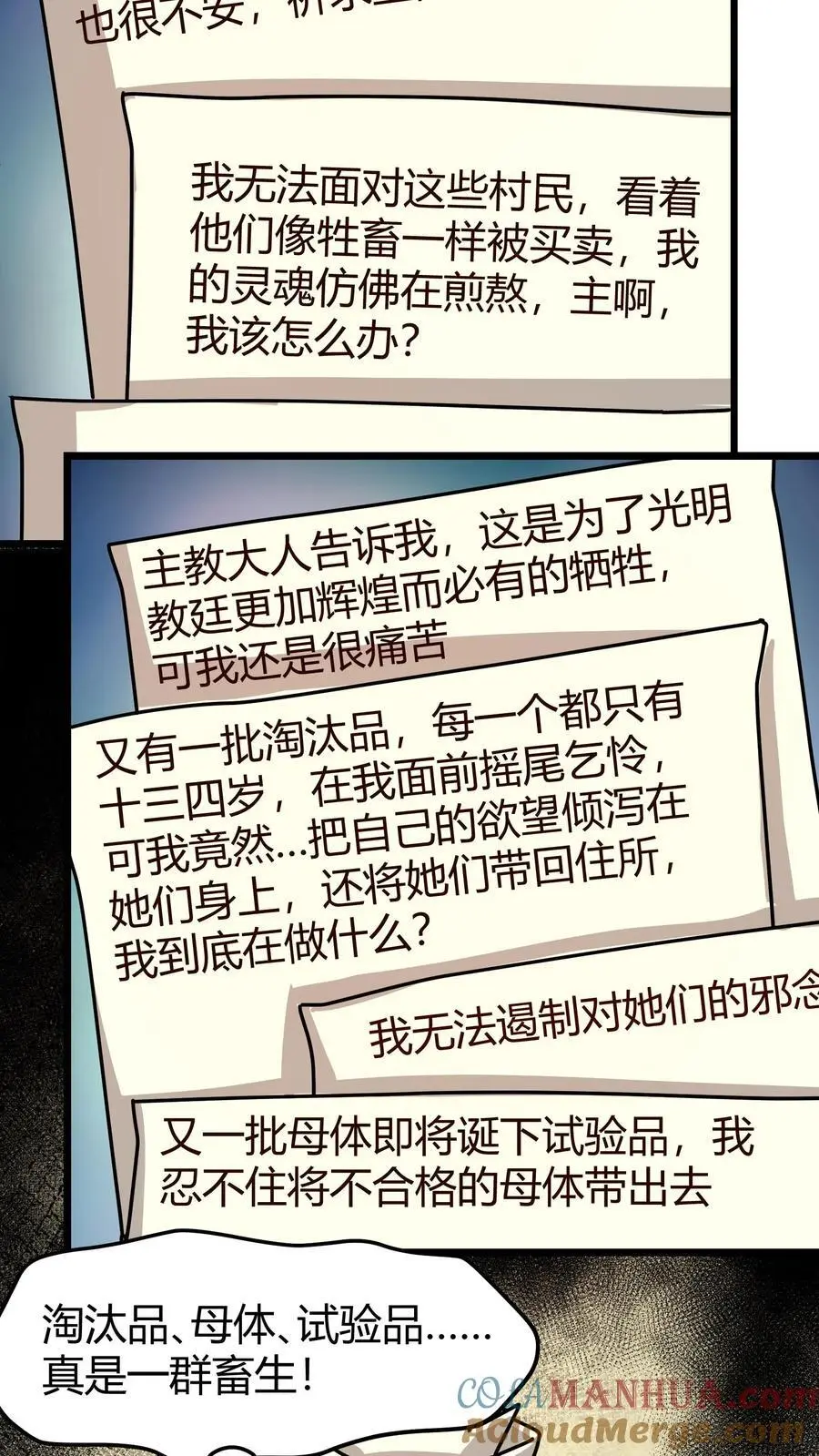 第201话 忏悔信 第11页