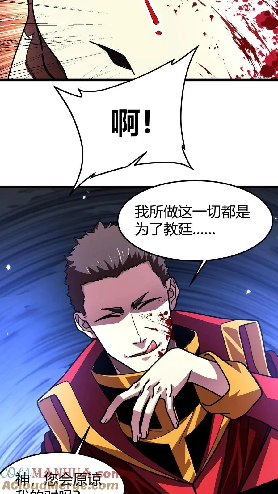 第201话 忏悔信 第17页