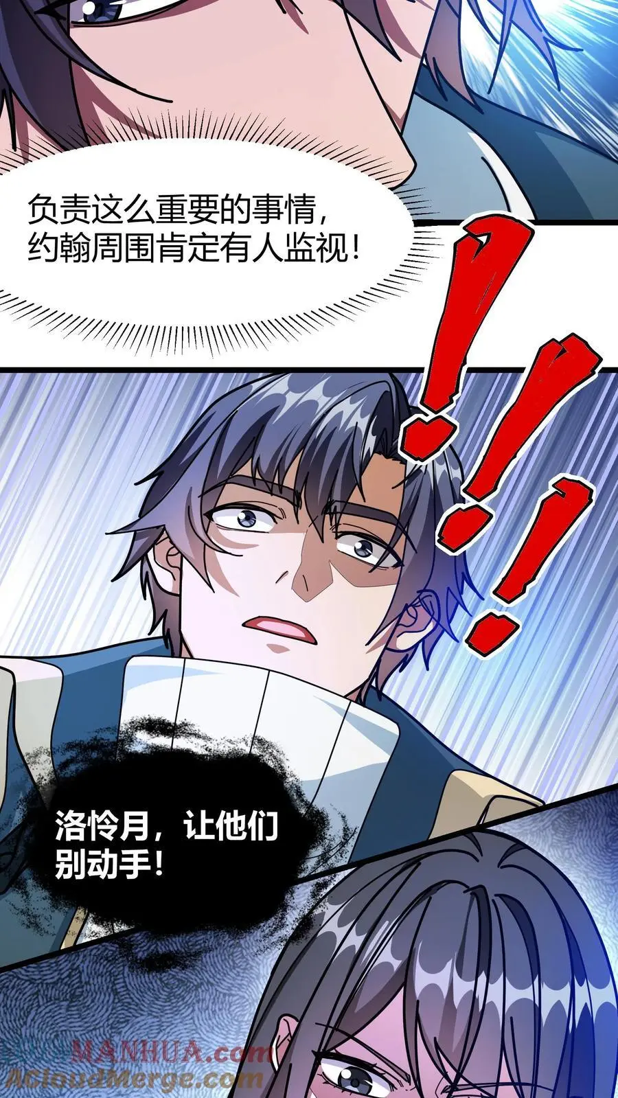 第201话 忏悔信 第21页