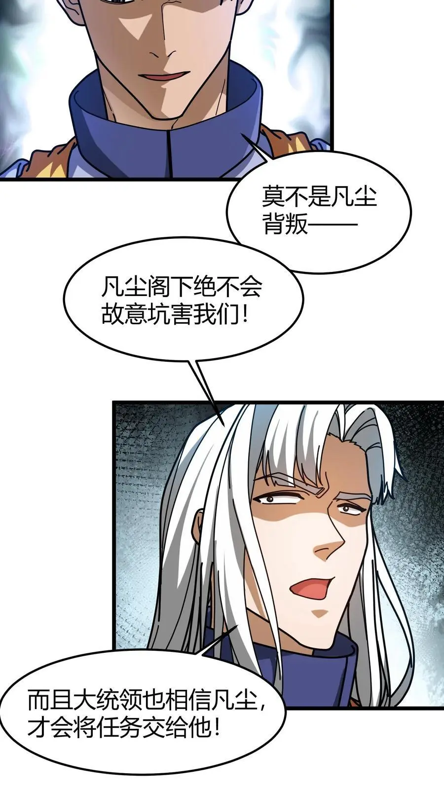 第202话 康l禄山 第4页