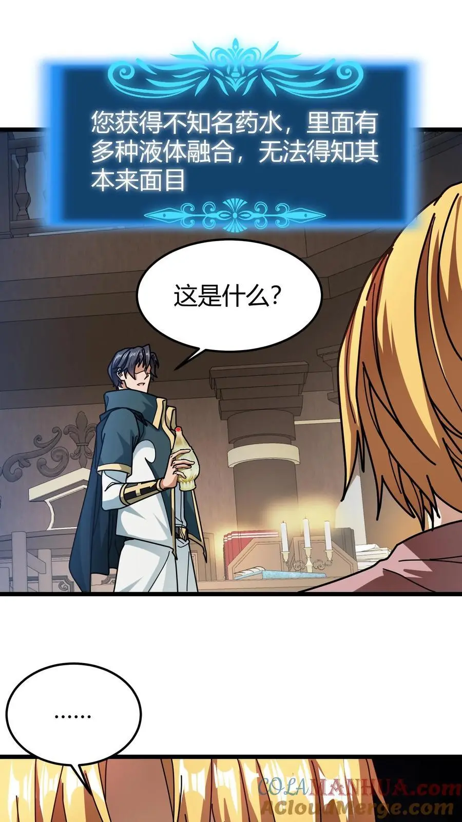 第202话 康l禄山 第9页