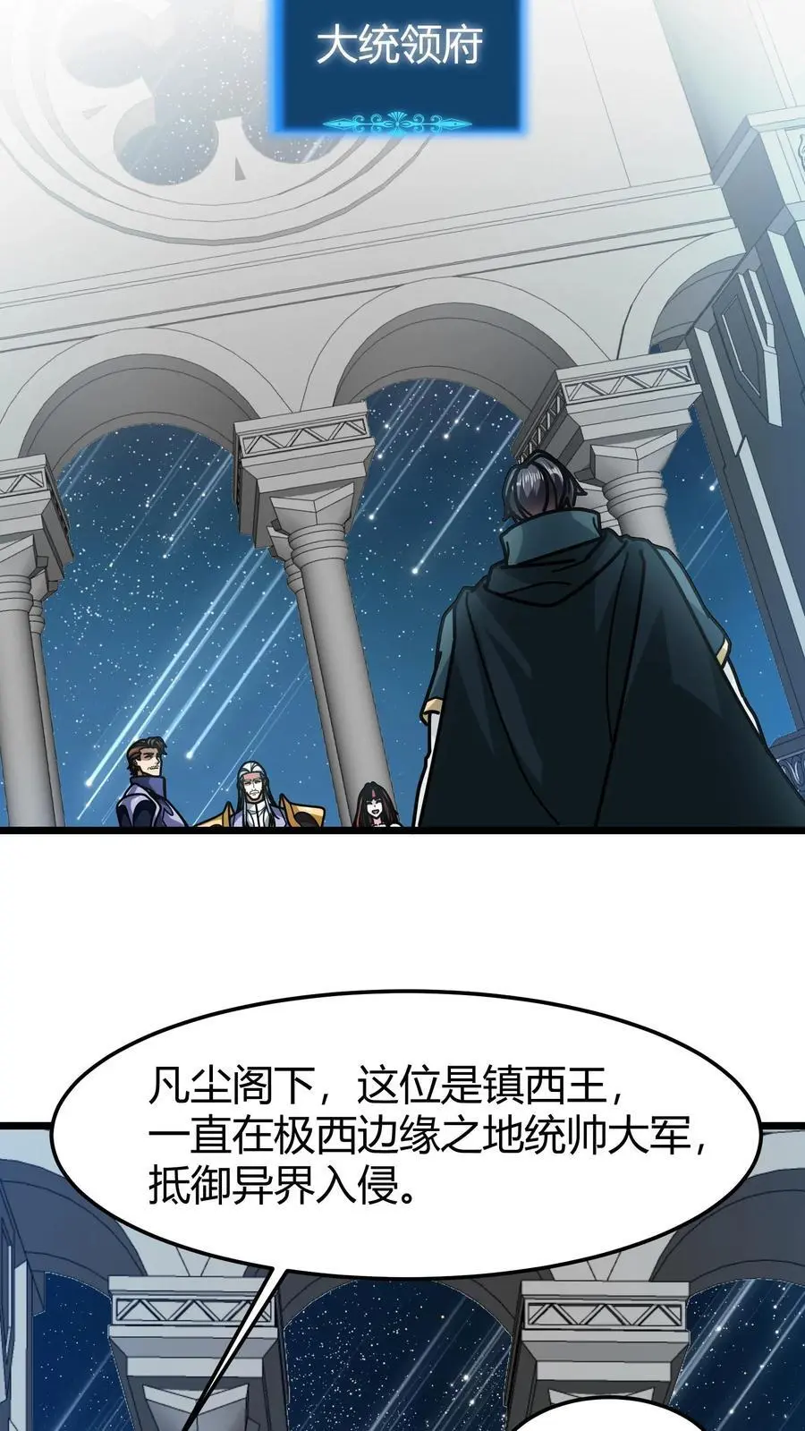 第202话 康l禄山 第16页