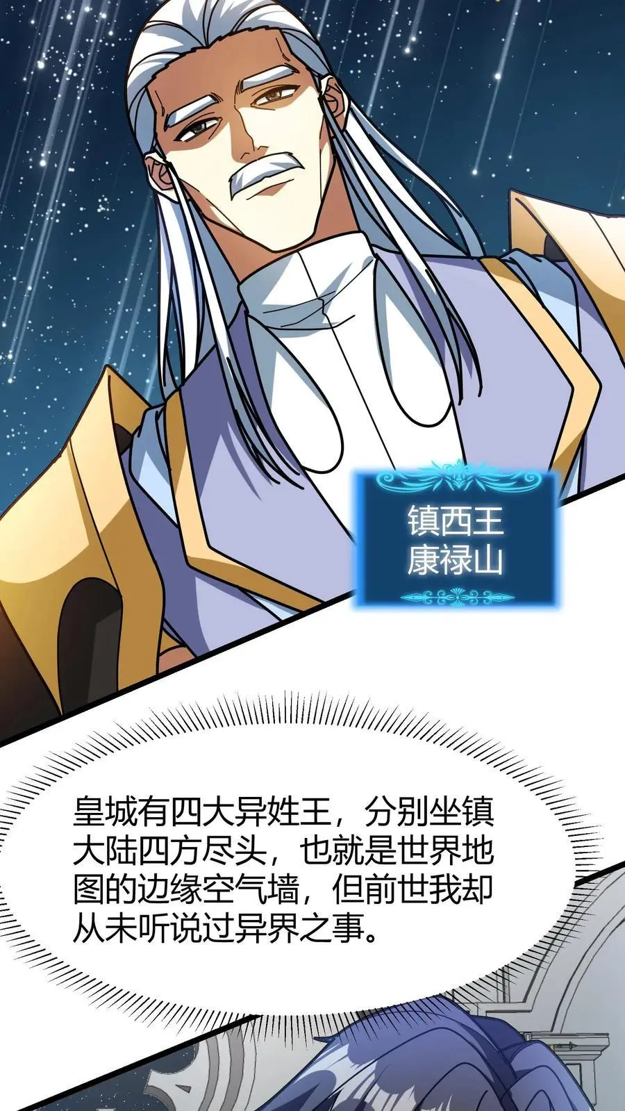 第202话 康l禄山 第18页
