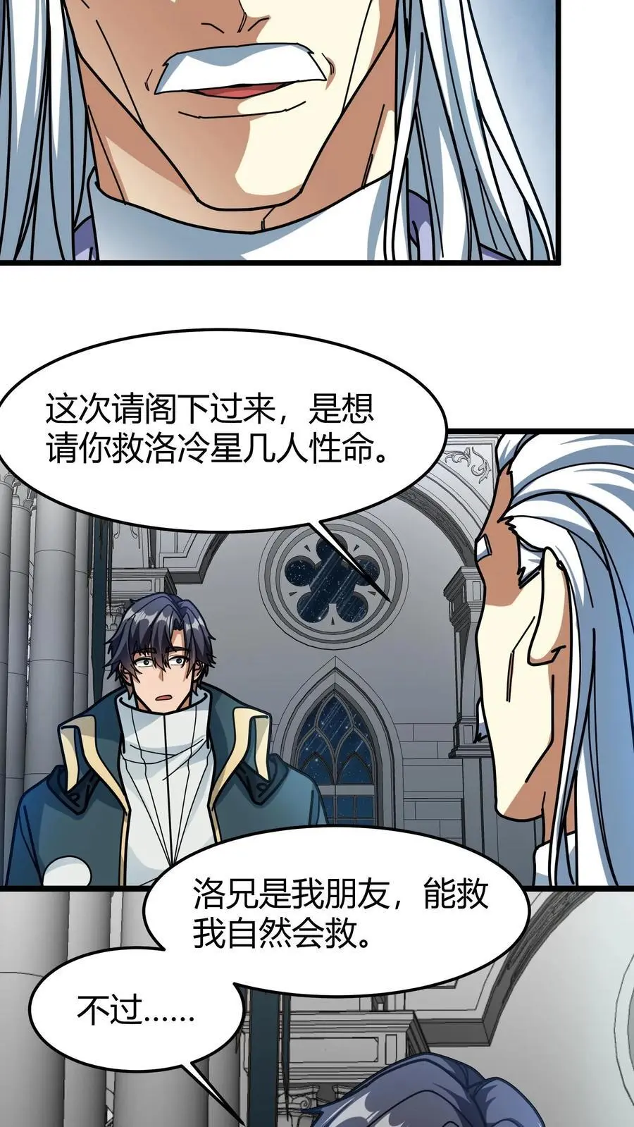 第202话 康l禄山 第20页