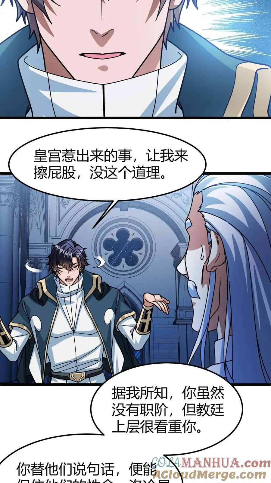 第203话 裁决殿 第3页