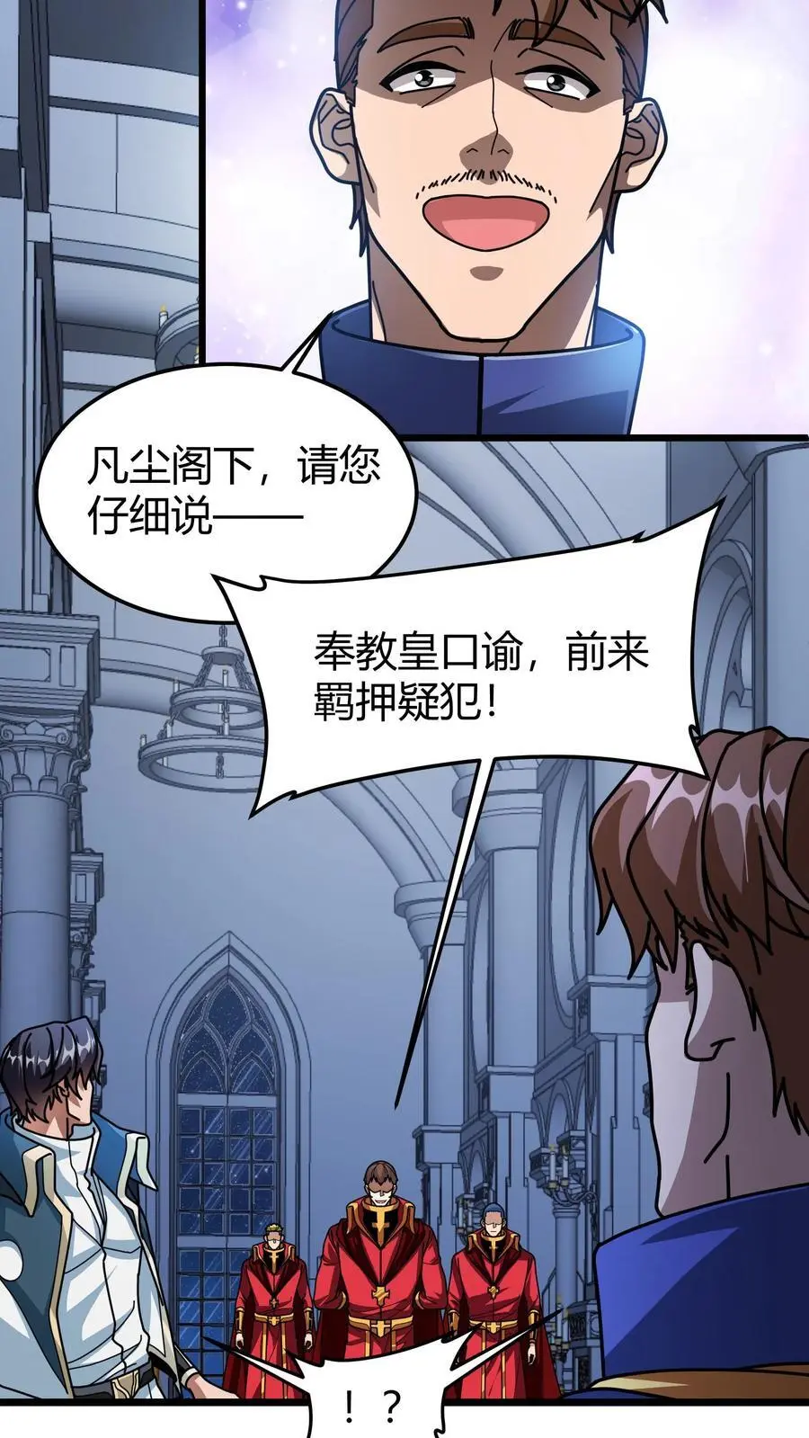 第203话 裁决殿 第8页