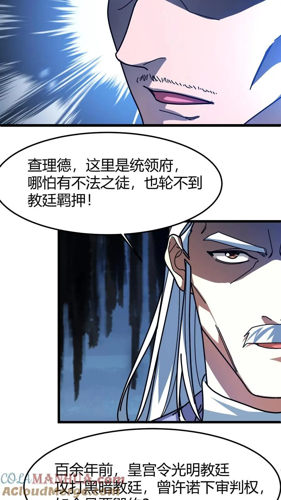 第203话 裁决殿 第11页