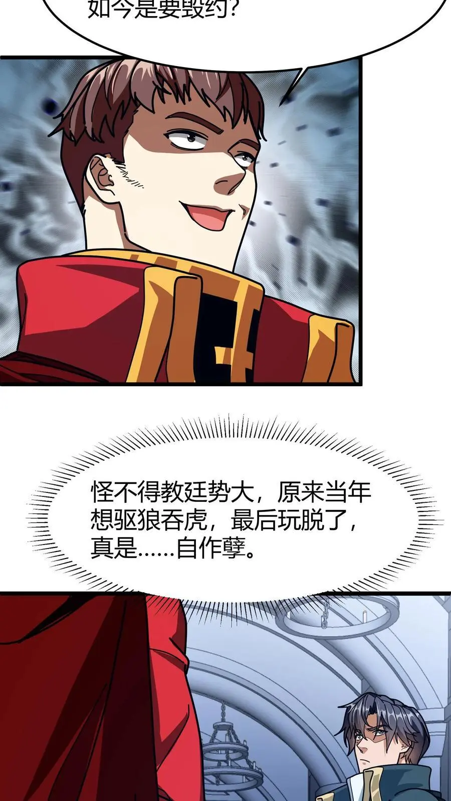 第203话 裁决殿 第12页