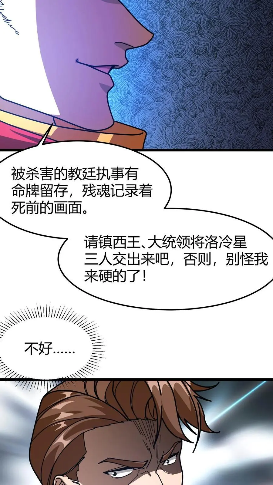 第203话 裁决殿 第14页