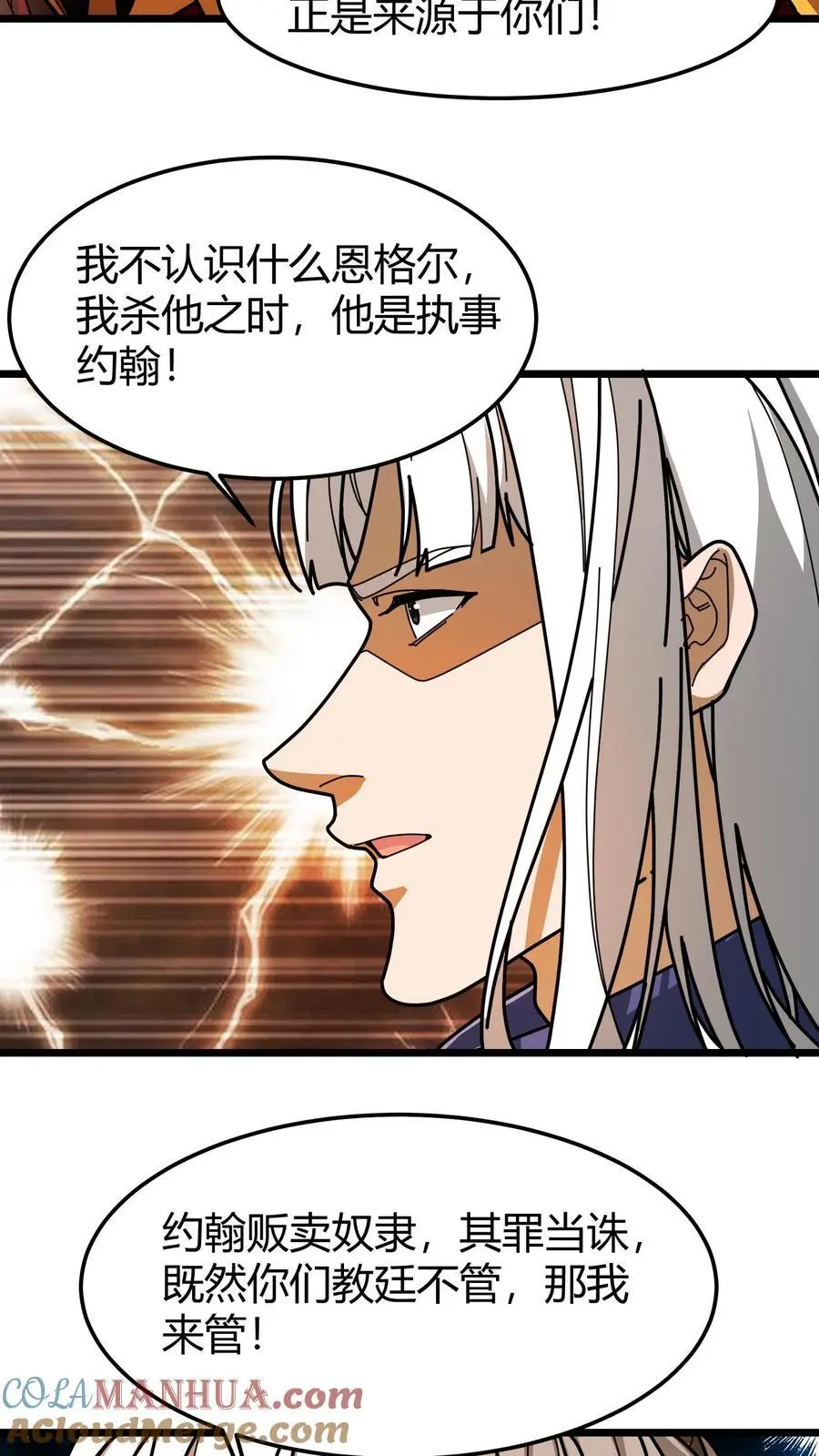 第203话 裁决殿 第23页