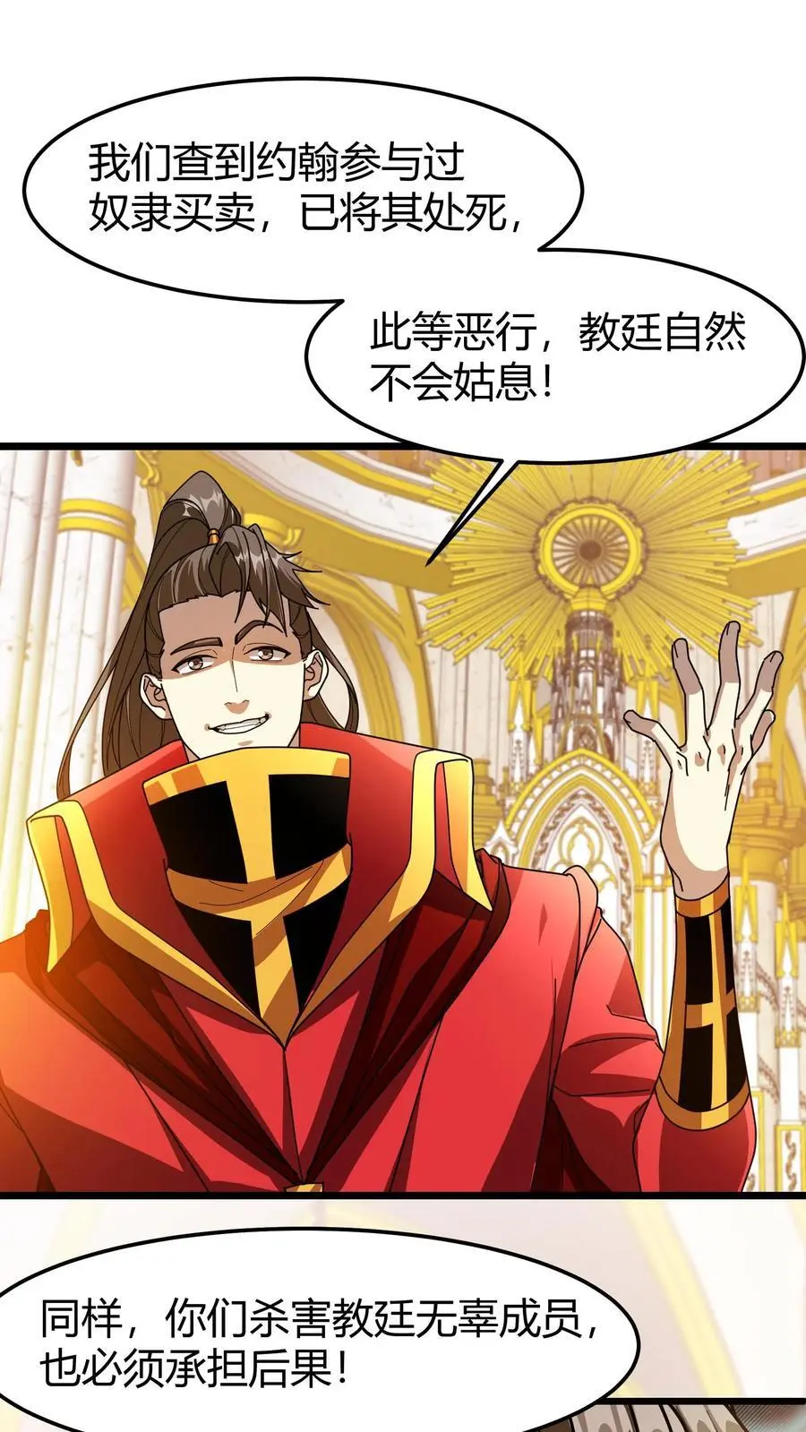 第204话 摇人 第2页