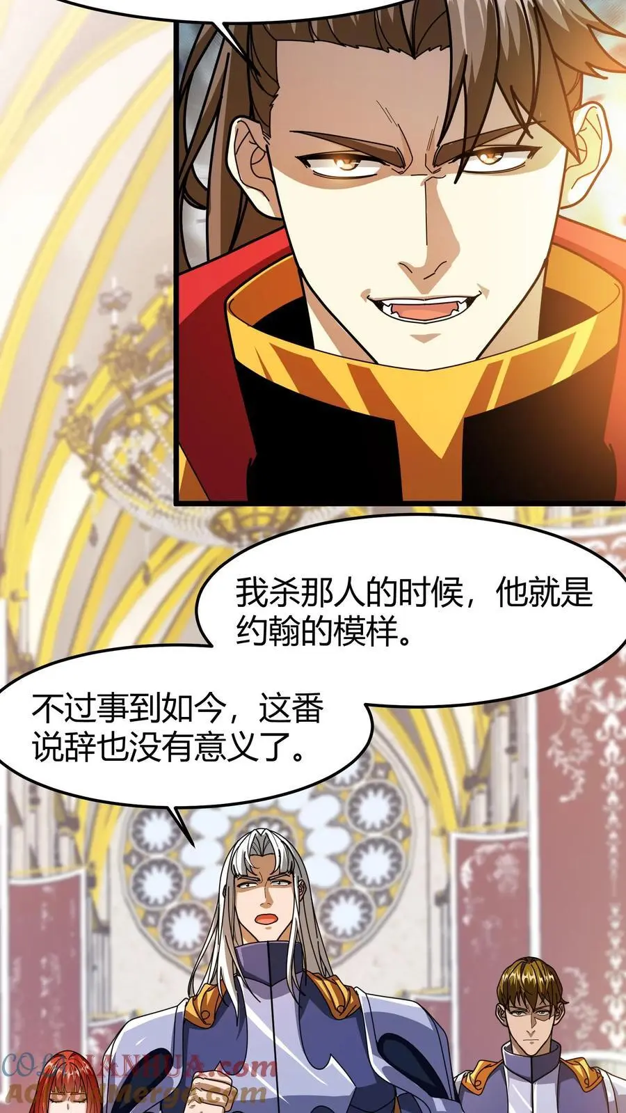 第204话 摇人 第3页