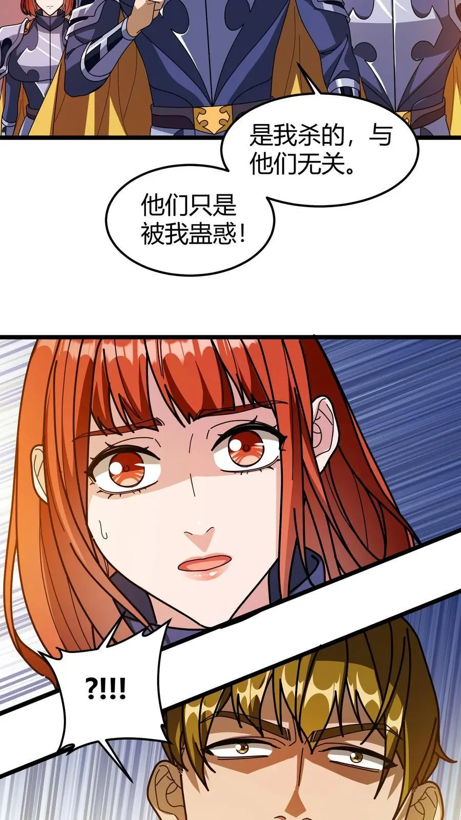 第204话 摇人 第4页