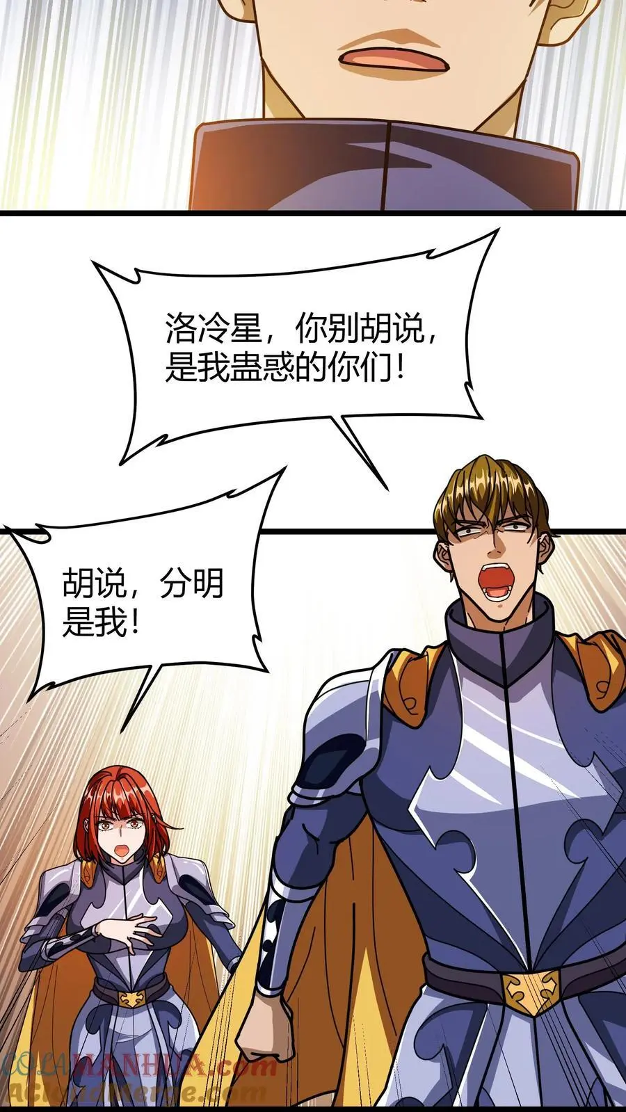 第204话 摇人 第5页
