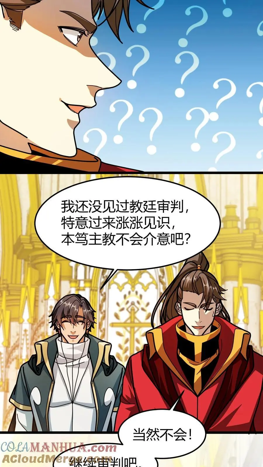第204话 摇人 第7页