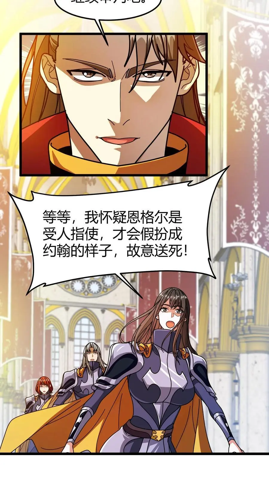 第204话 摇人 第8页