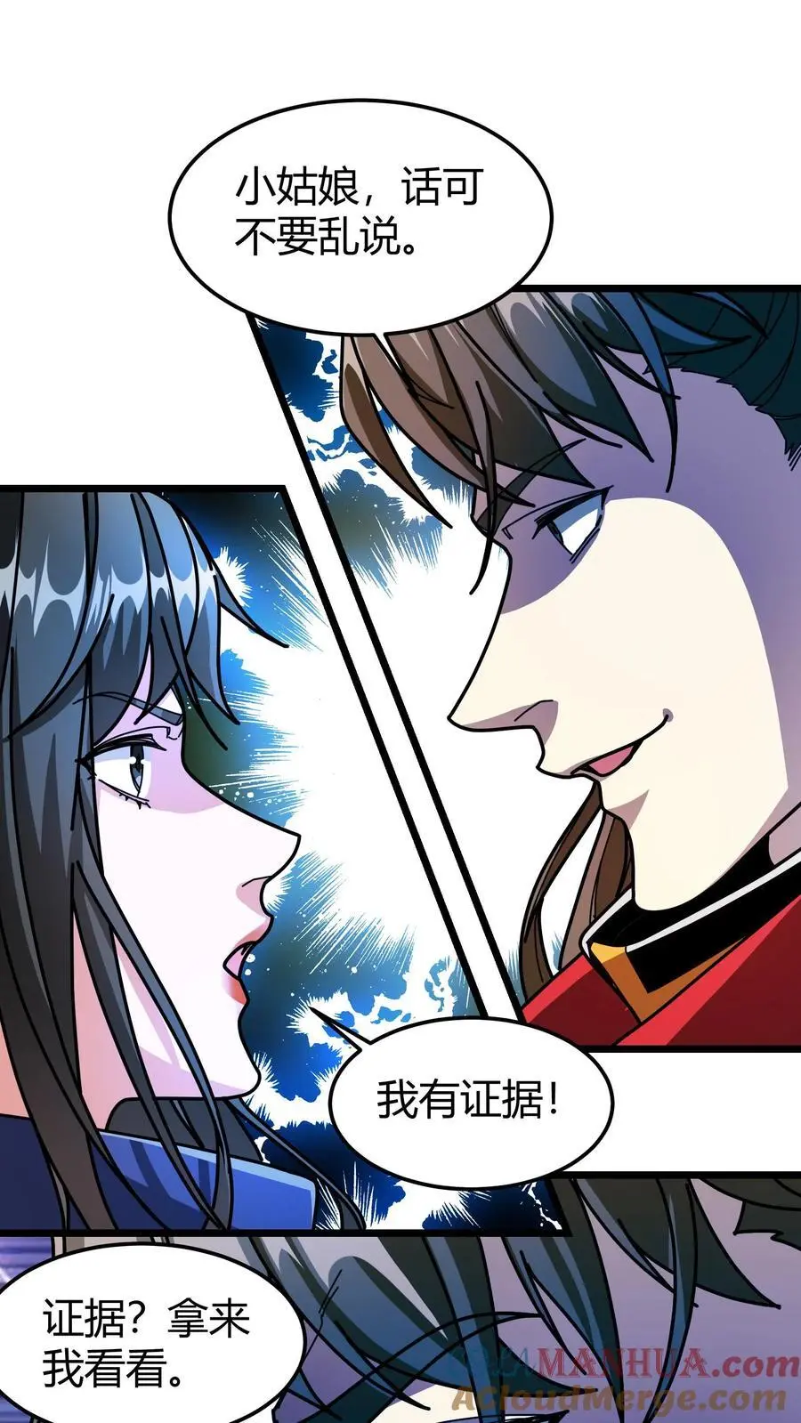 第204话 摇人 第9页