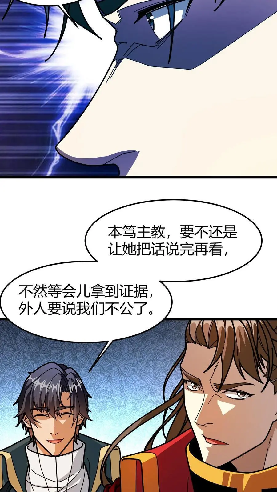 第204话 摇人 第10页