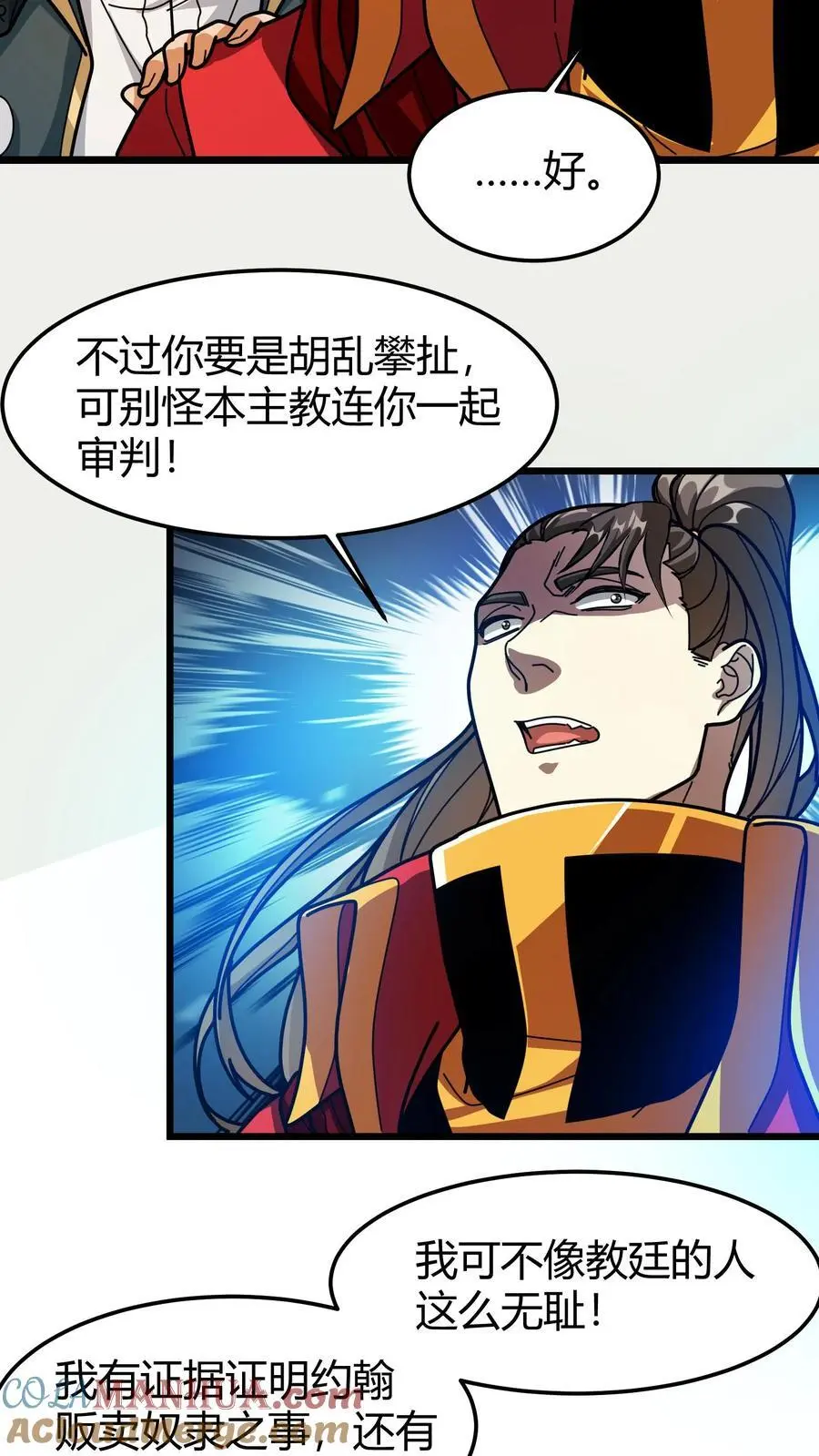 第204话 摇人 第11页