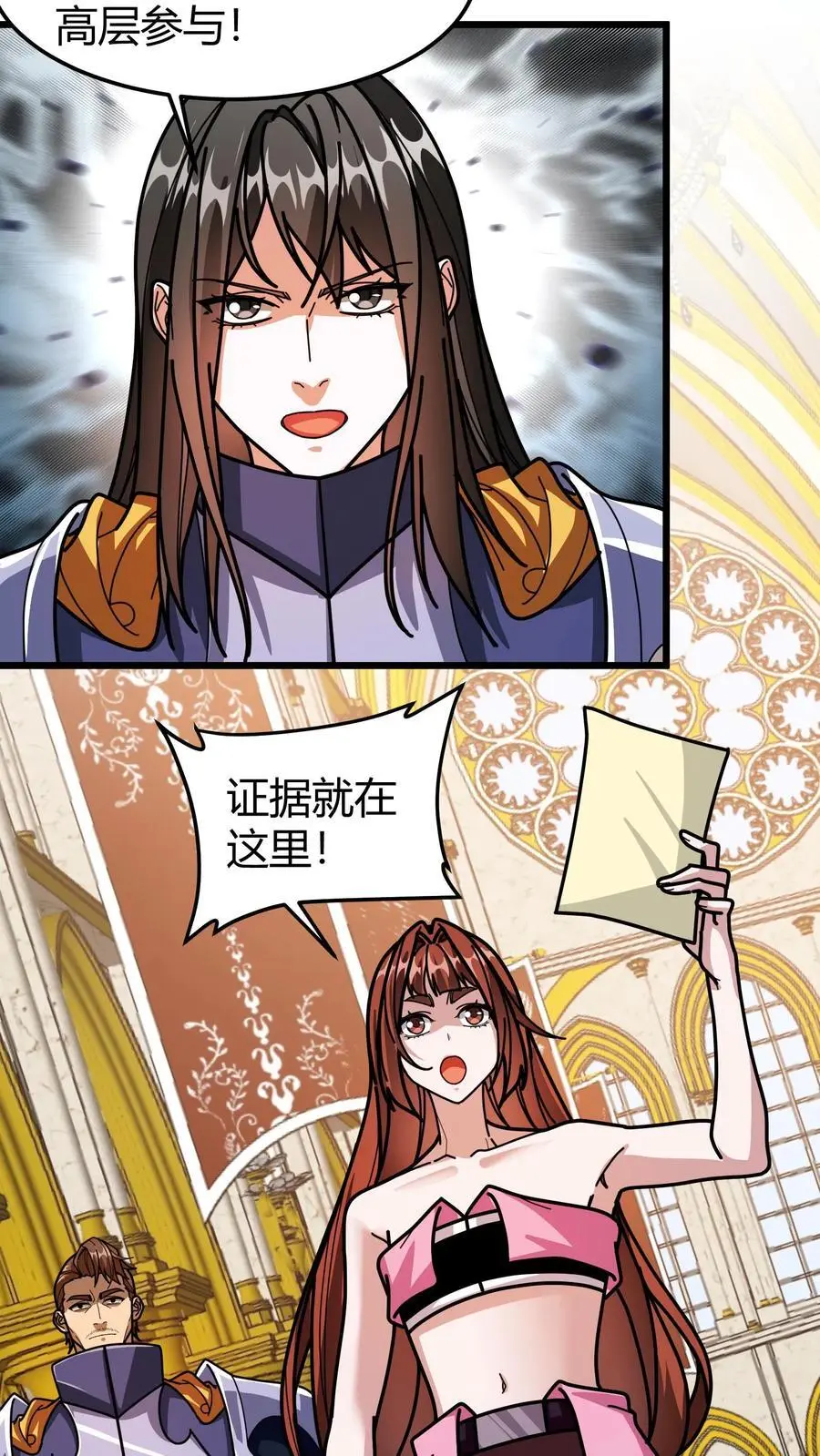 第204话 摇人 第12页