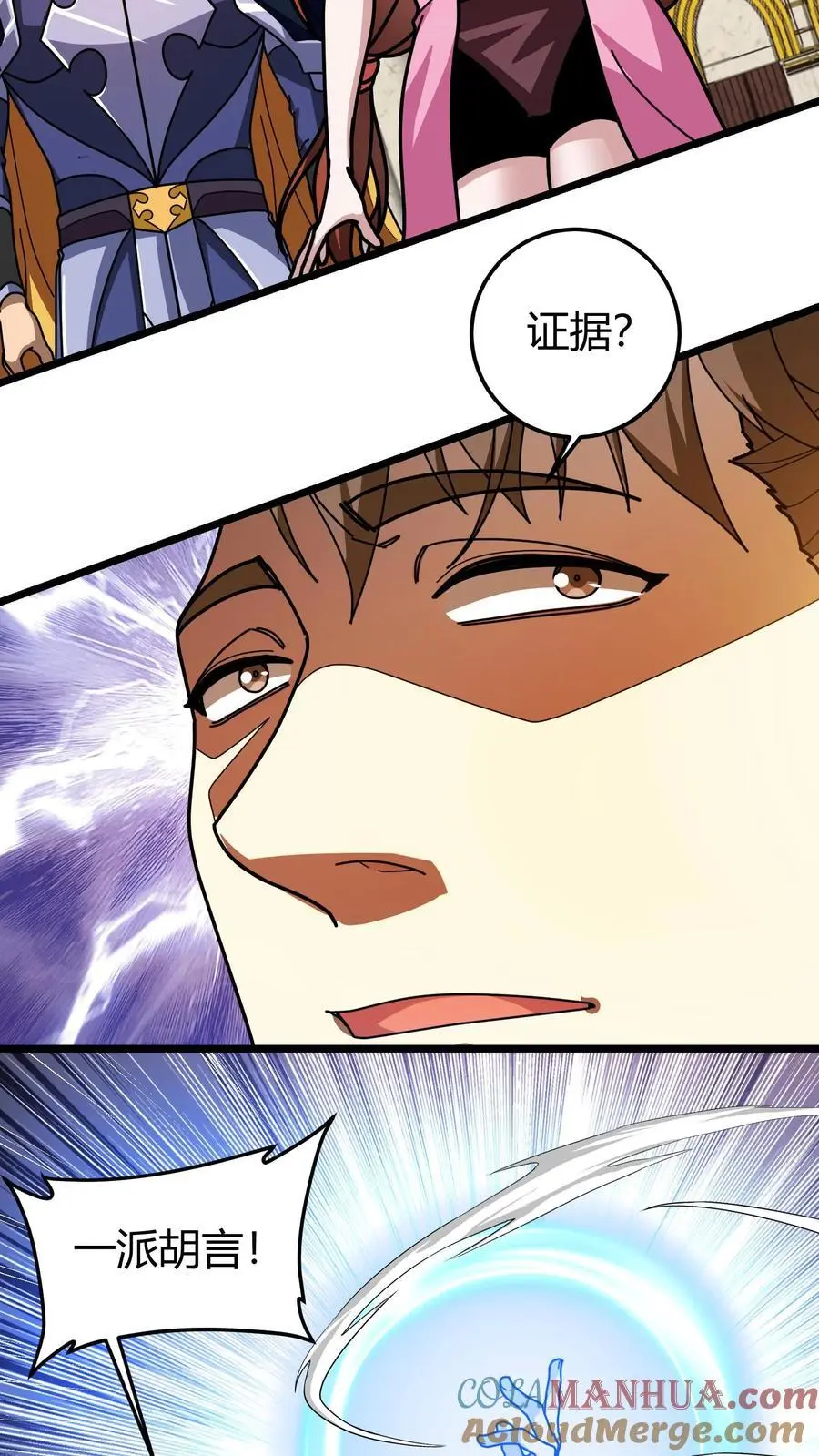第204话 摇人 第13页