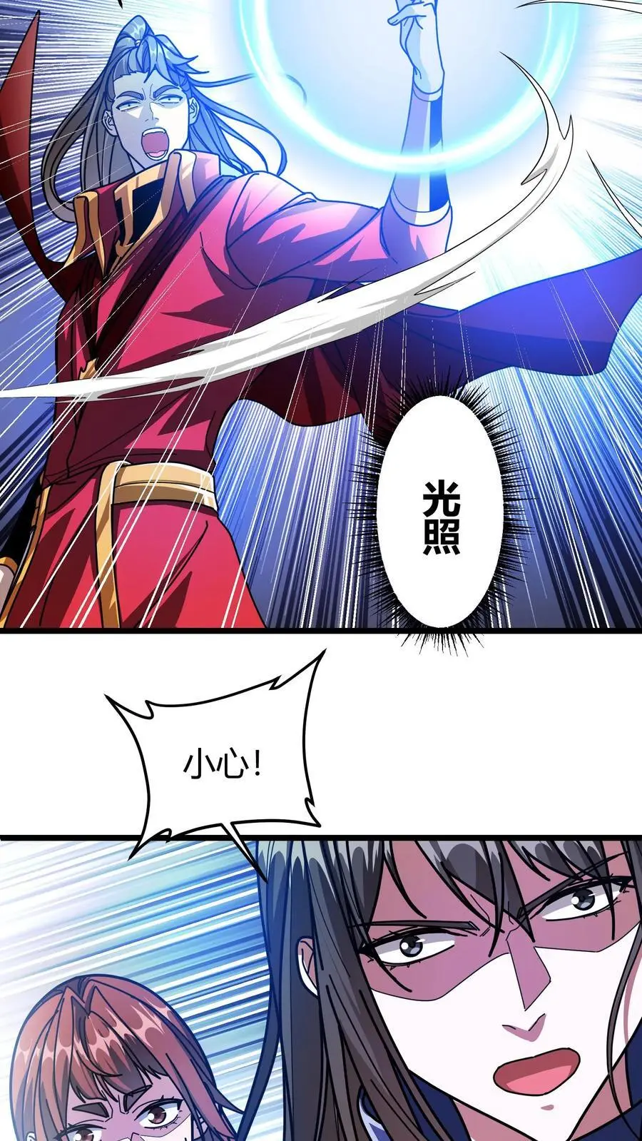 第204话 摇人 第14页