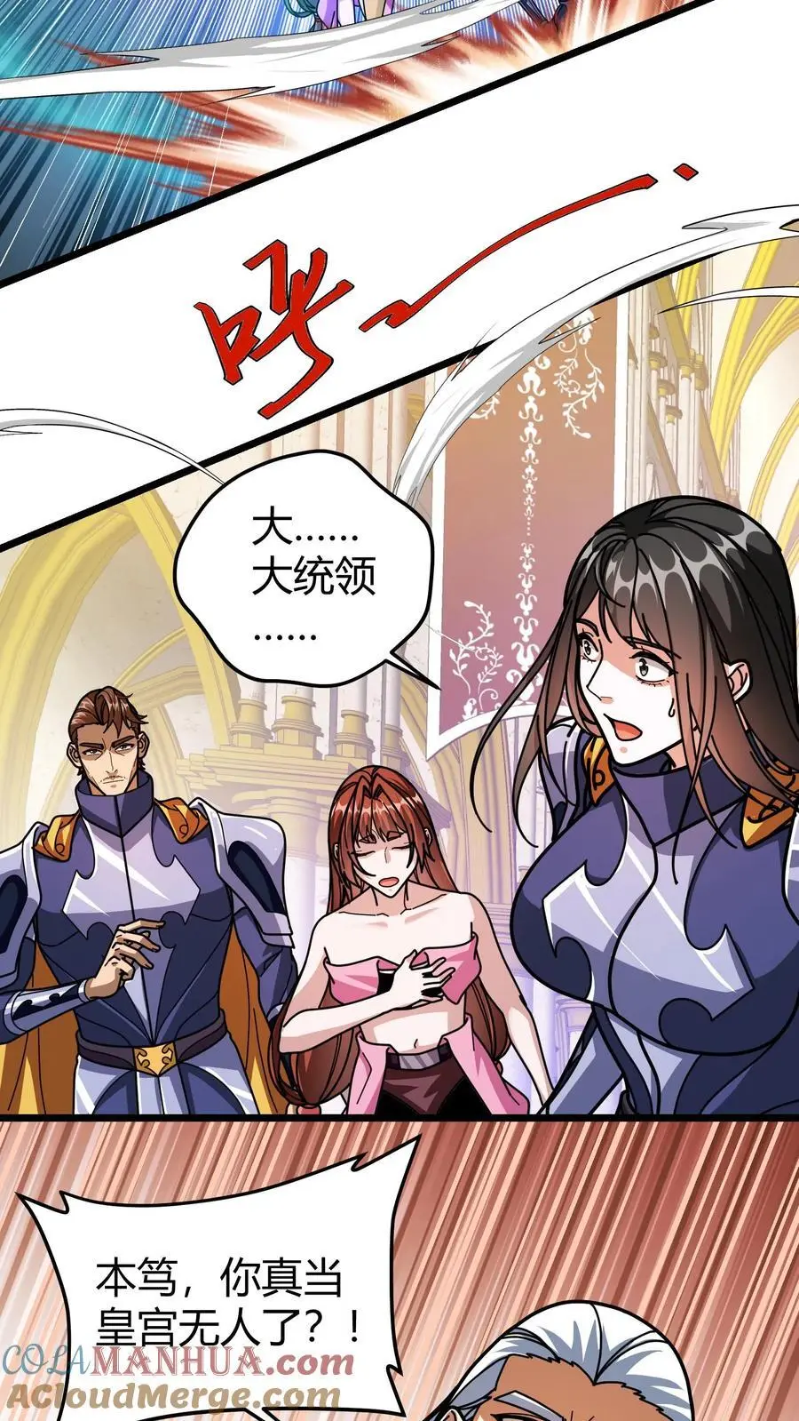 第204话 摇人 第17页