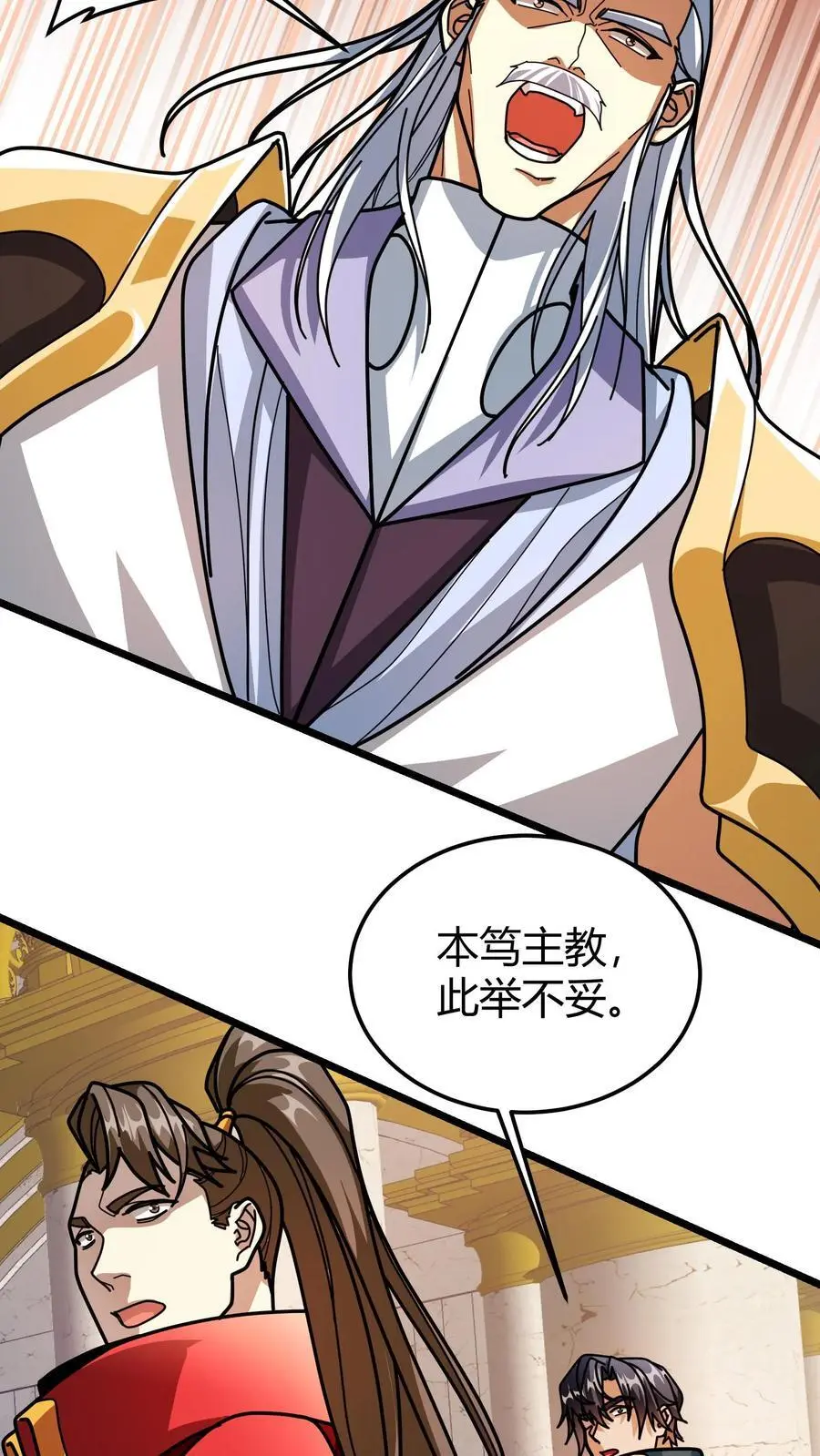 第204话 摇人 第18页