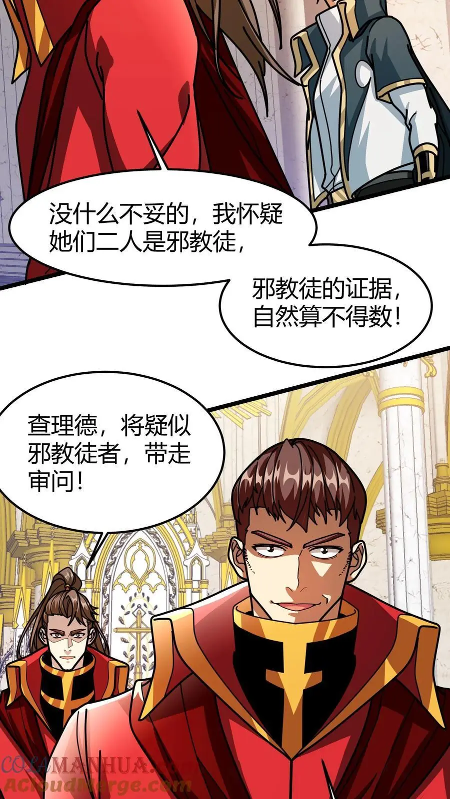 第204话 摇人 第19页