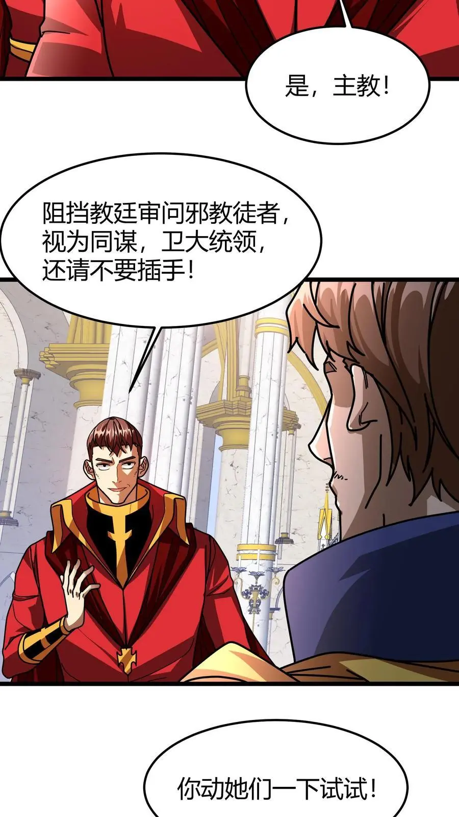 第204话 摇人 第20页
