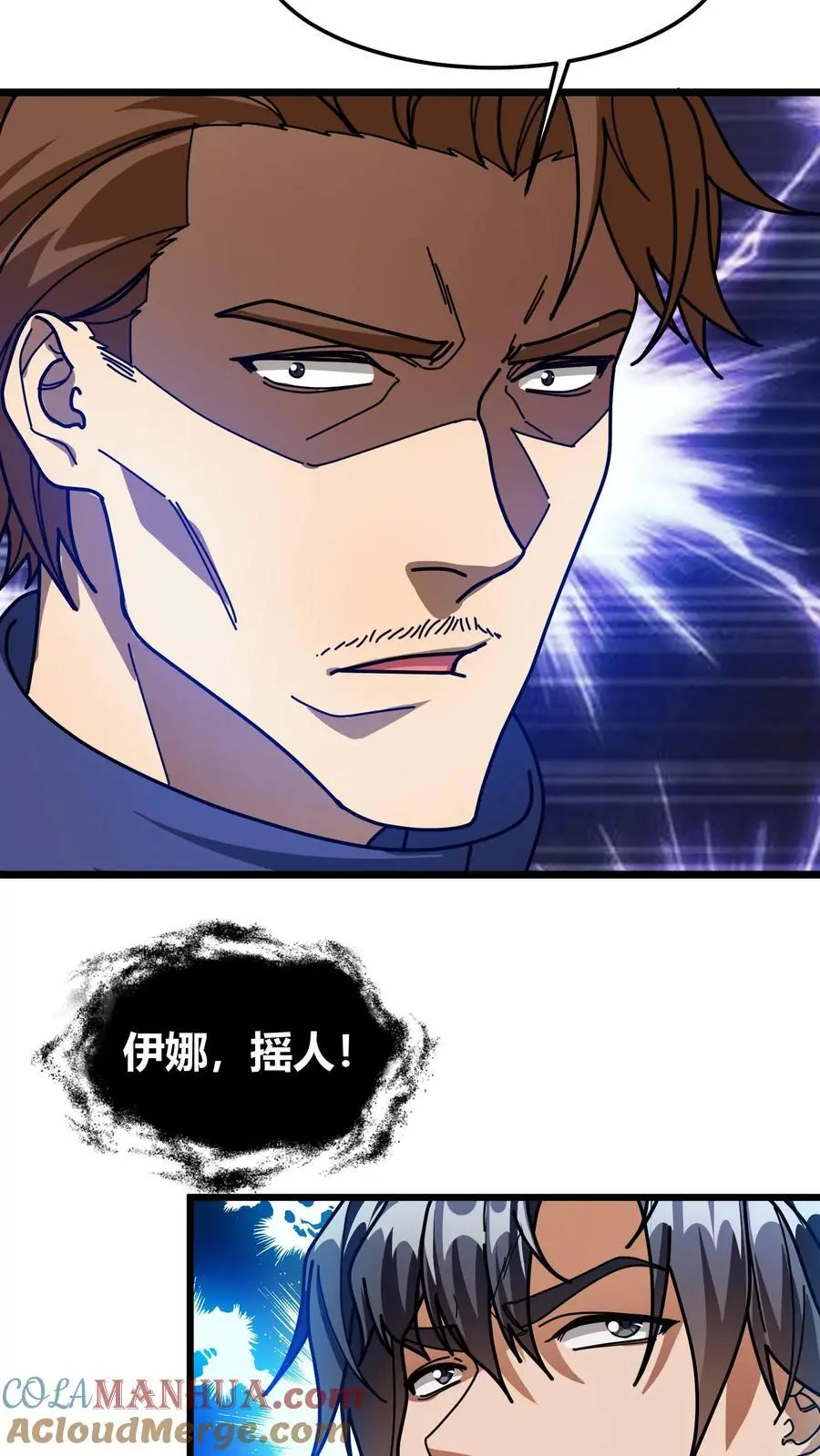 第204话 摇人 第21页