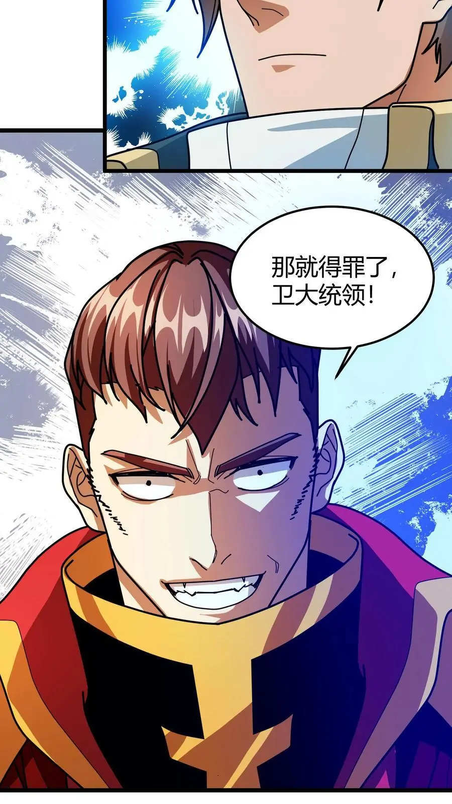 第204话 摇人 第22页