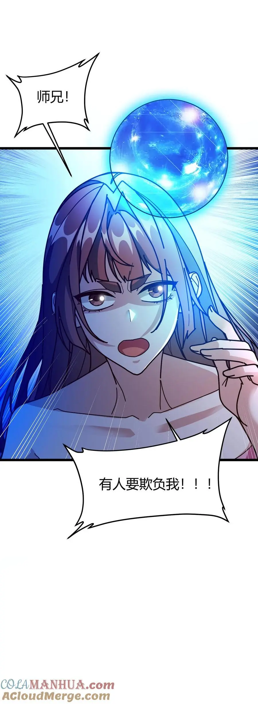 第204话 摇人 第23页