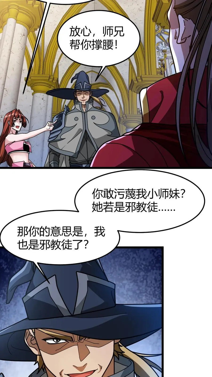 第205话 关键证据 第4页