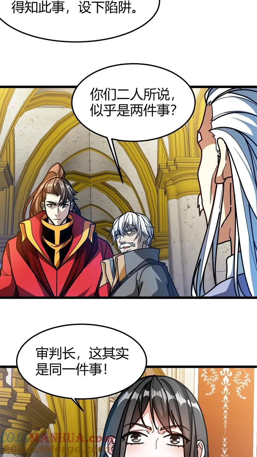 第205话 关键证据 第11页