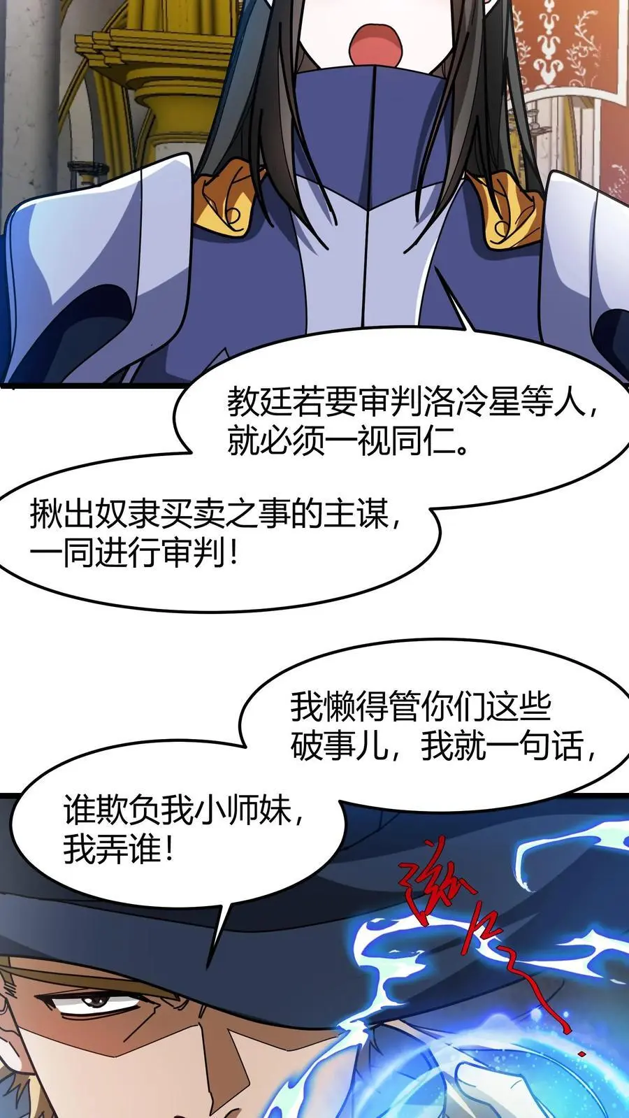 第205话 关键证据 第12页