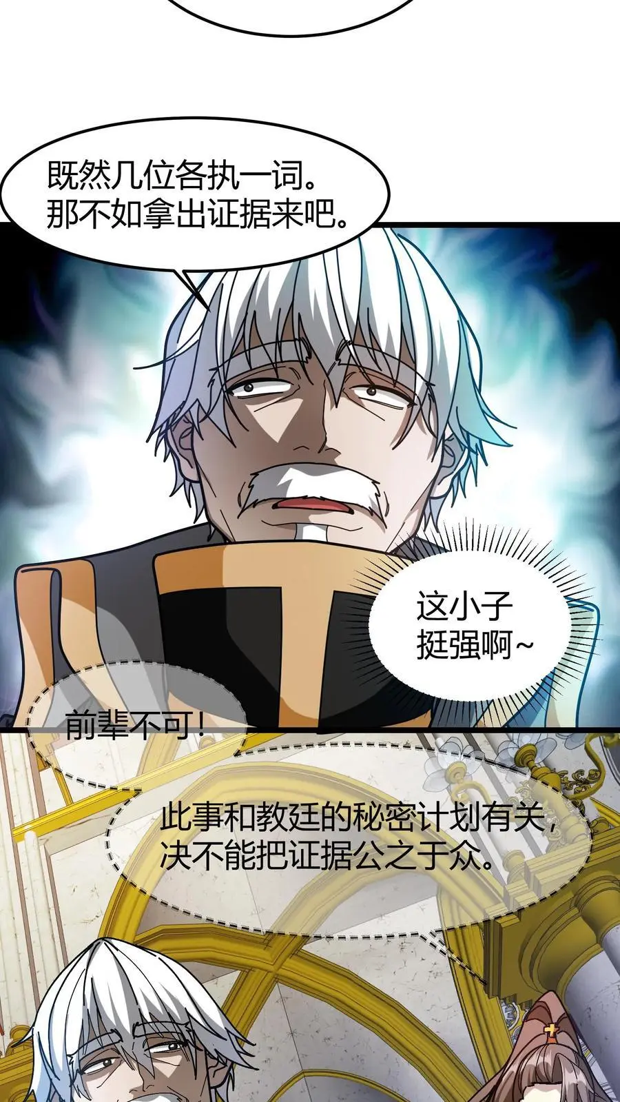 第205话 关键证据 第16页