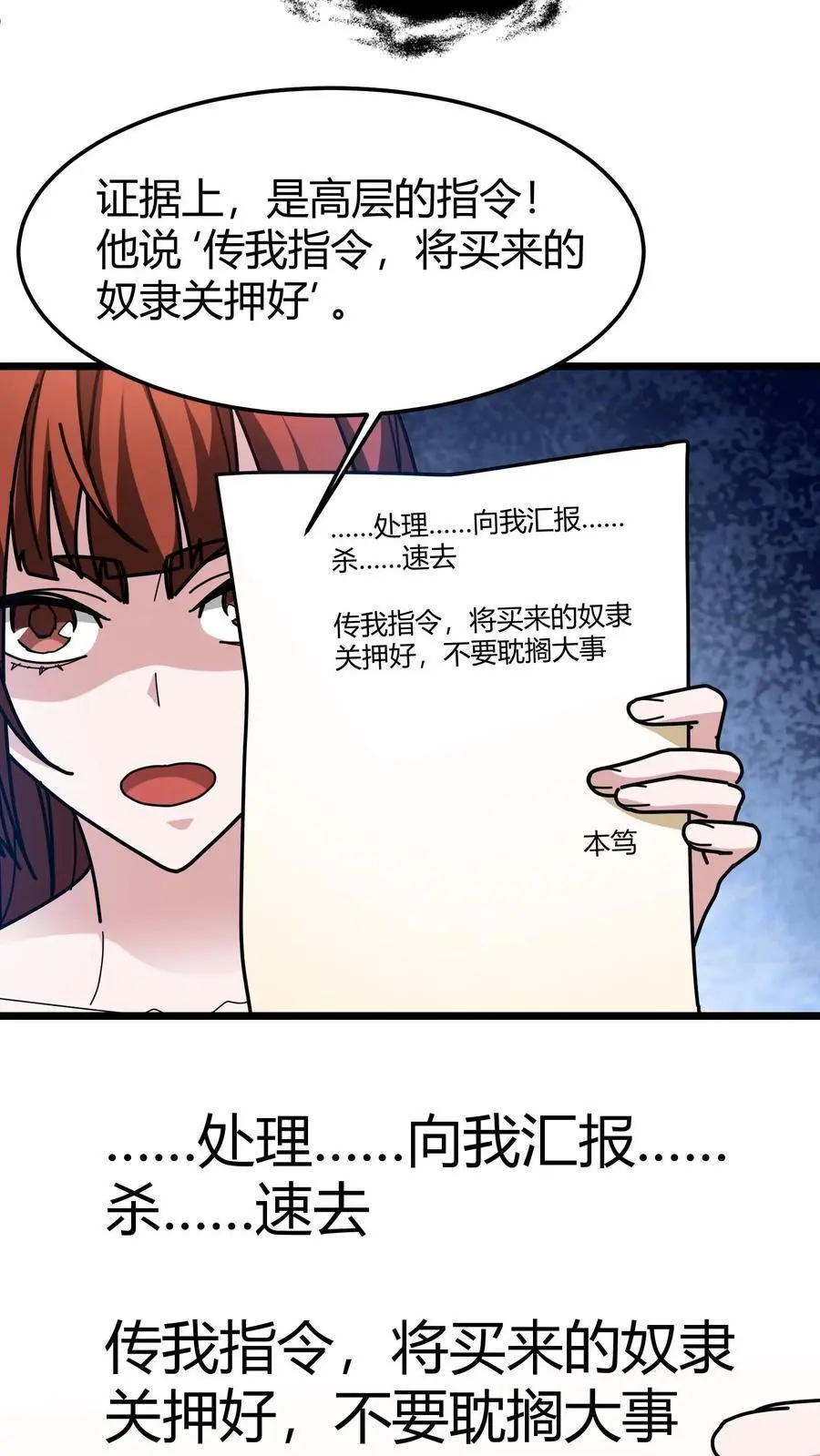 第205话 关键证据 第18页