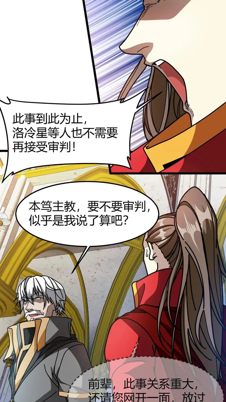 第205话 关键证据 第20页