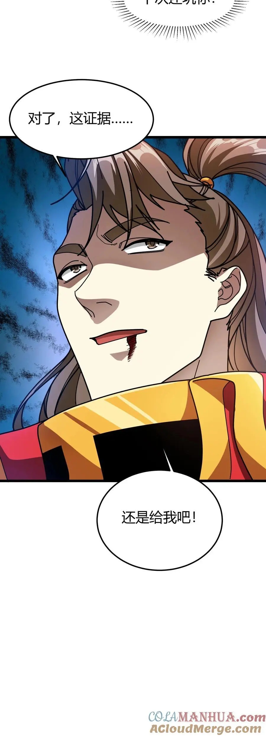 第205话 关键证据 第23页