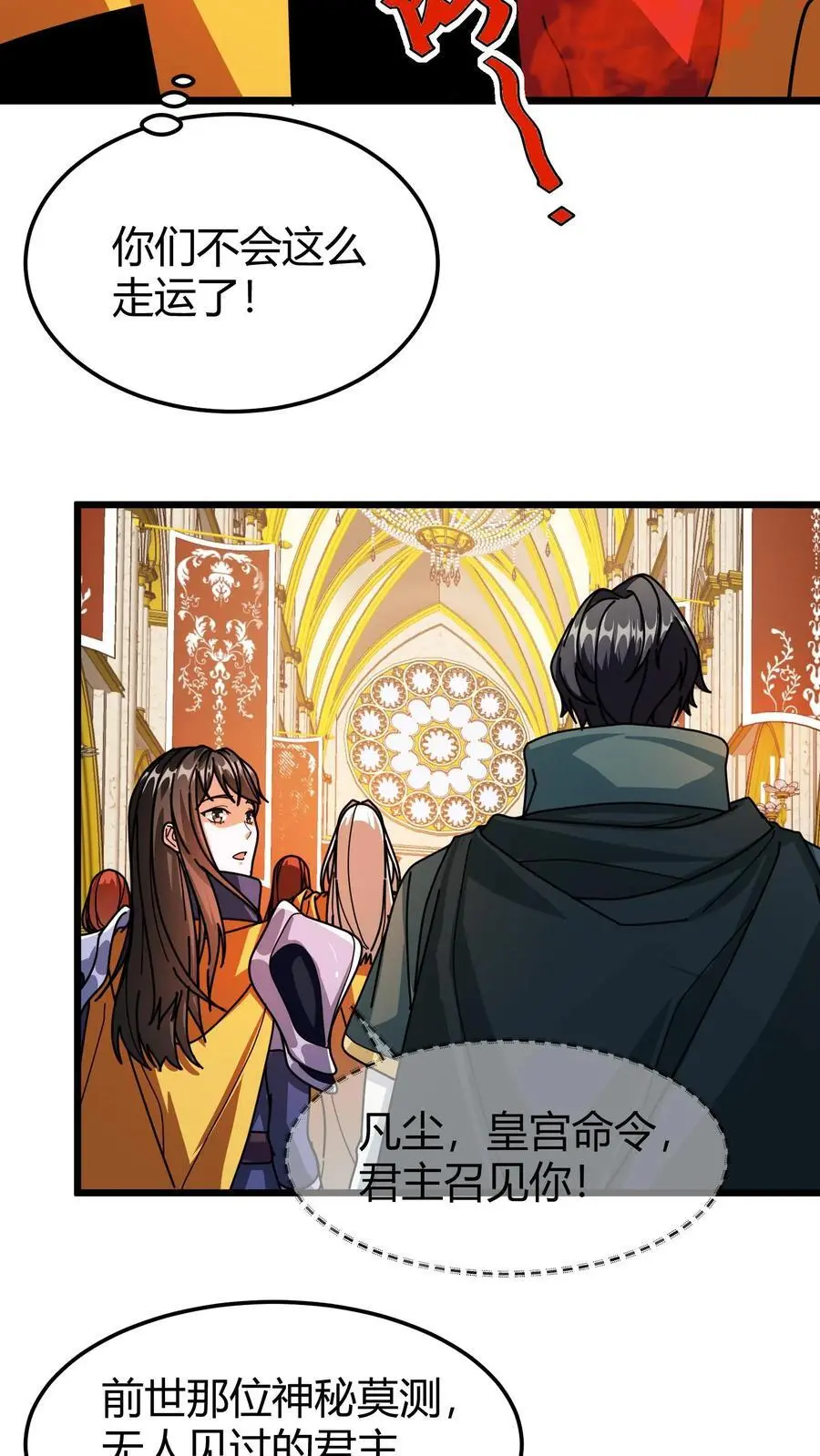 第206话 君主的疑问 第4页