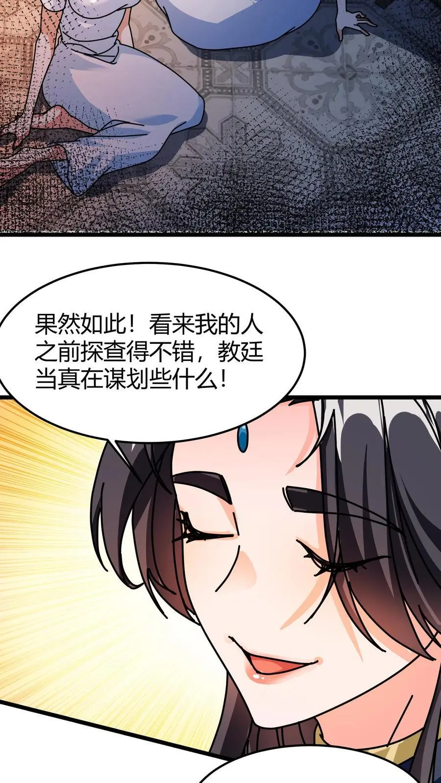 第206话 君主的疑问 第14页