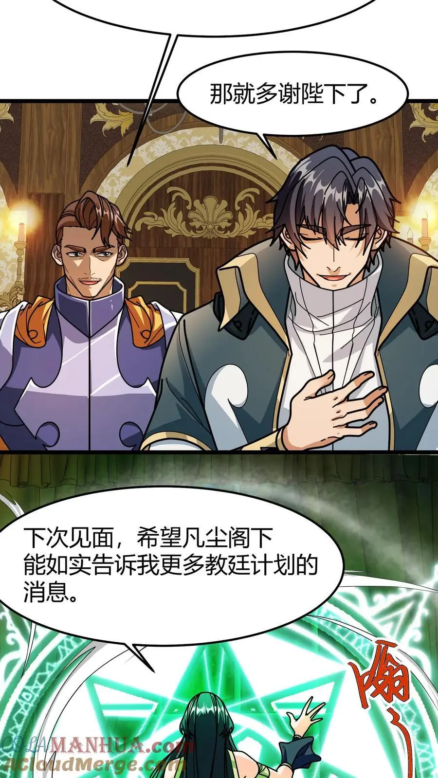 第206话 君主的疑问 第17页