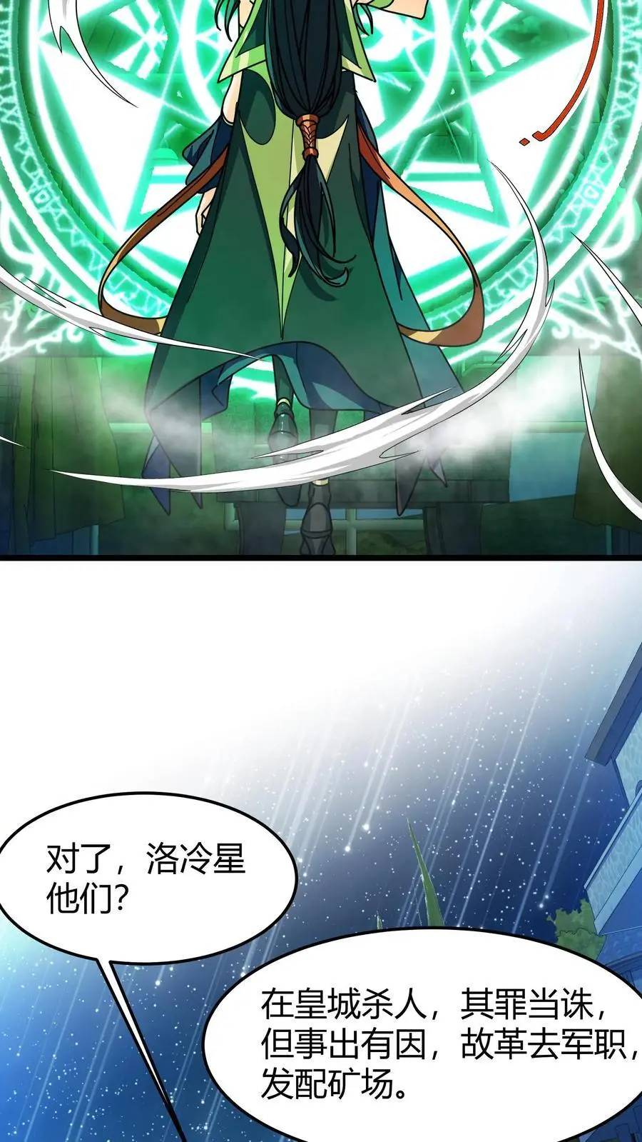 第206话 君主的疑问 第18页