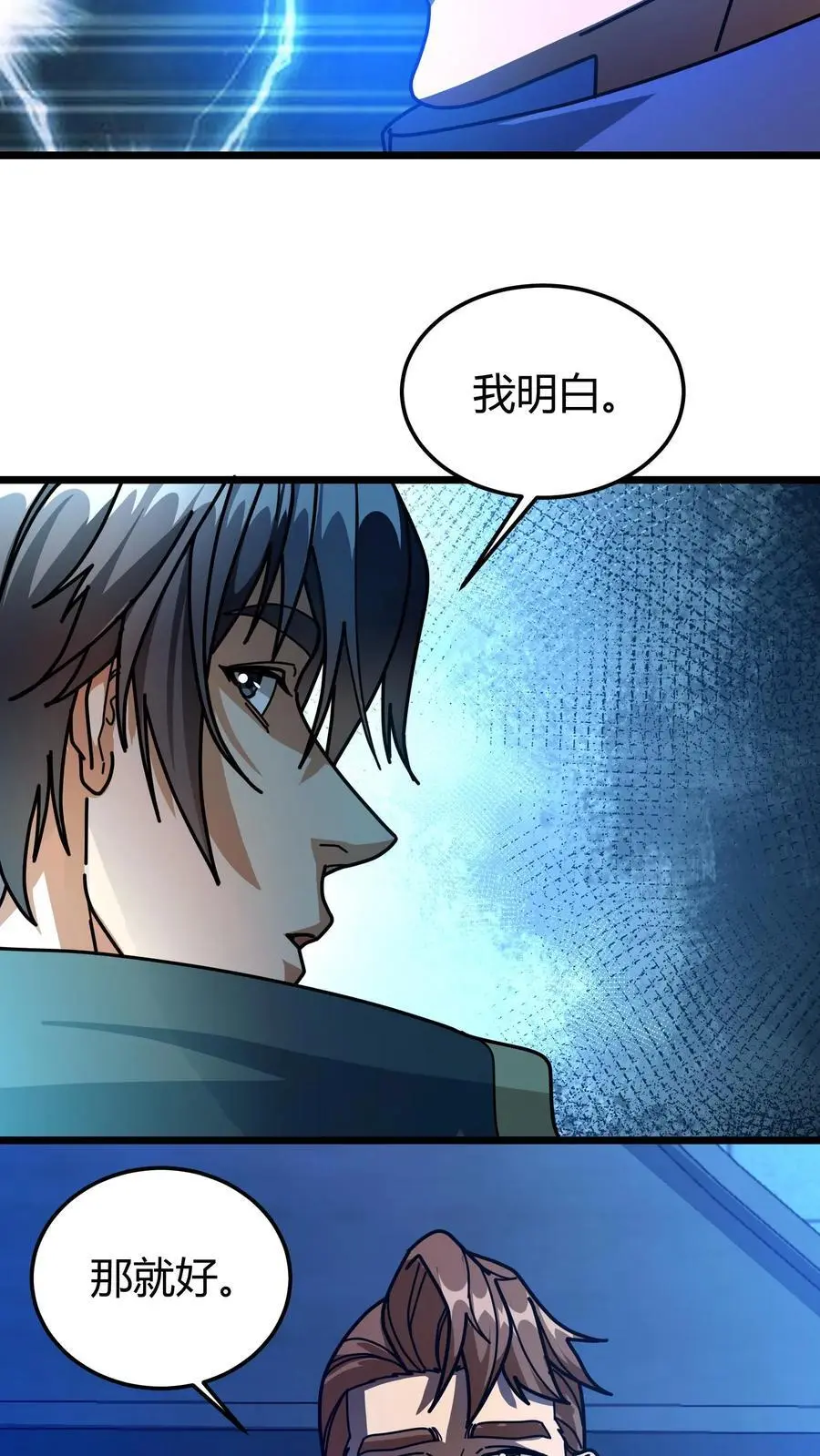第206话 君主的疑问 第20页